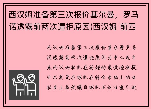 西汉姆准备第三次报价基尔曼，罗马诺透露前两次遭拒原因(西汉姆 前四)