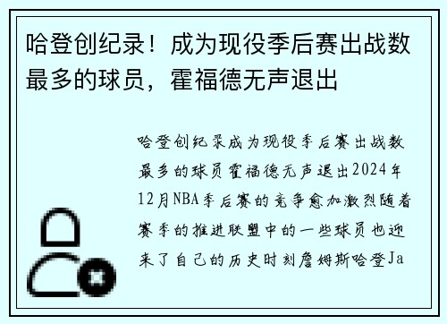 哈登创纪录！成为现役季后赛出战数最多的球员，霍福德无声退出