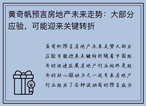 黄奇帆预言房地产未来走势:大部分应验,可能迎来关键转折